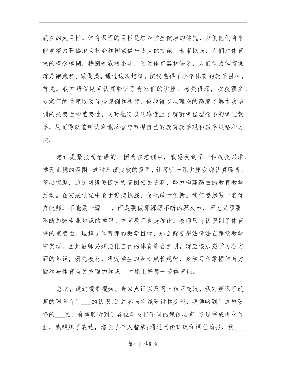 初中语文研修总结与反思