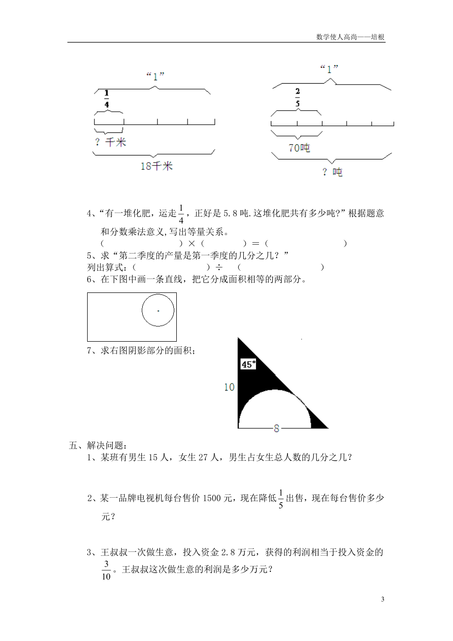 人教新版数学小学六年级上册期中练习卷一