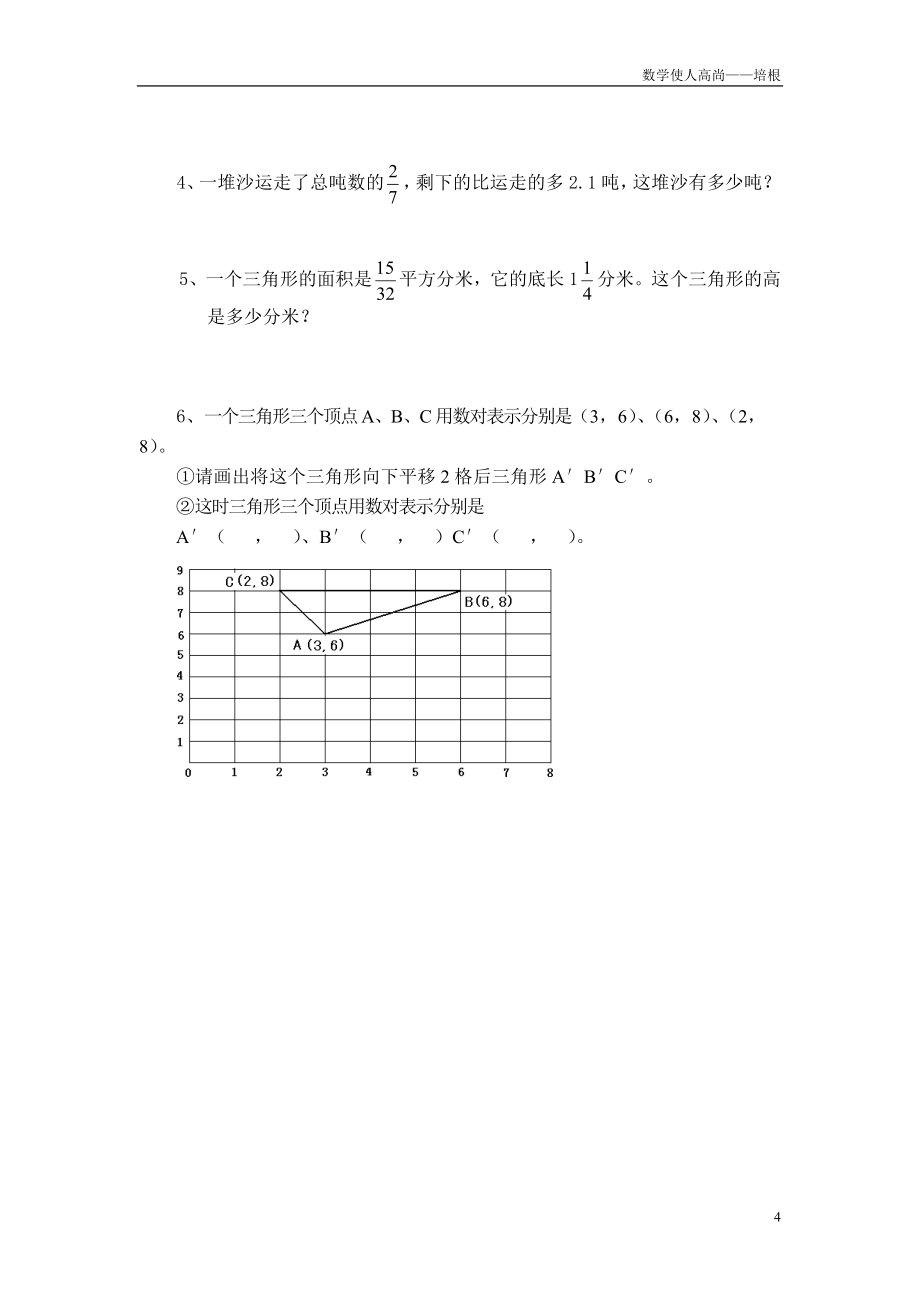 人教新版数学小学六年级上册期中练习卷一