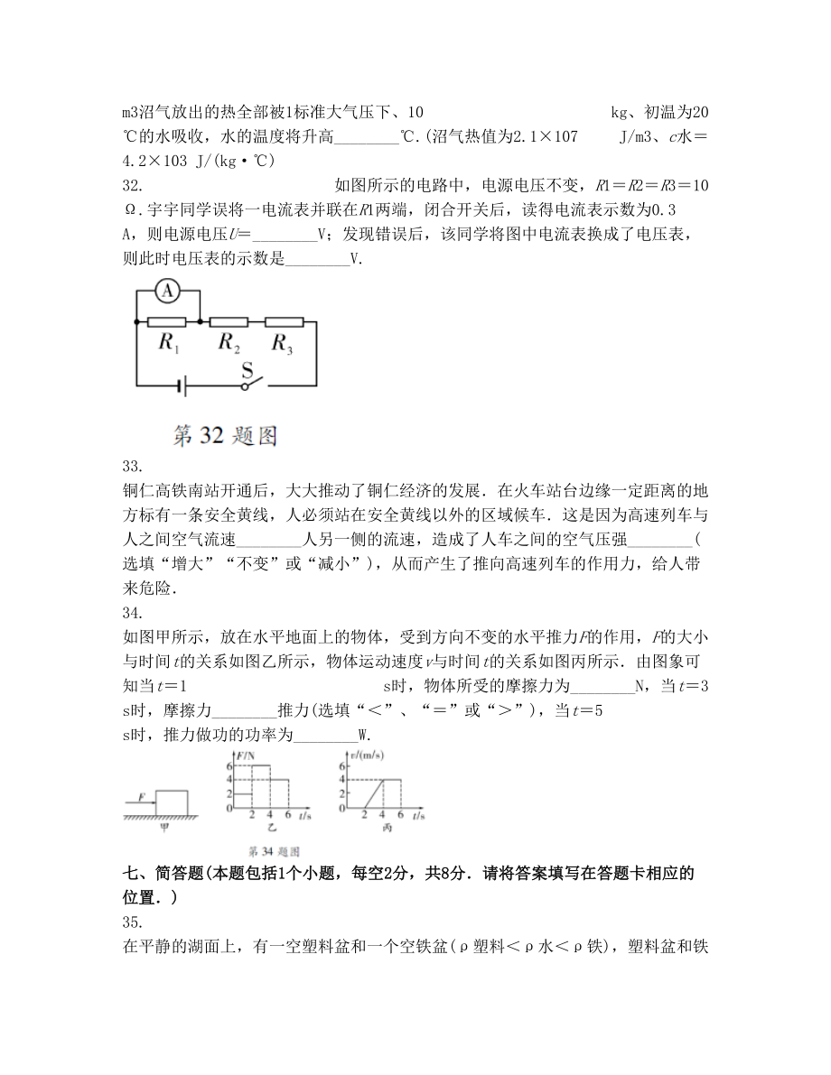 铜仁物理中考试卷