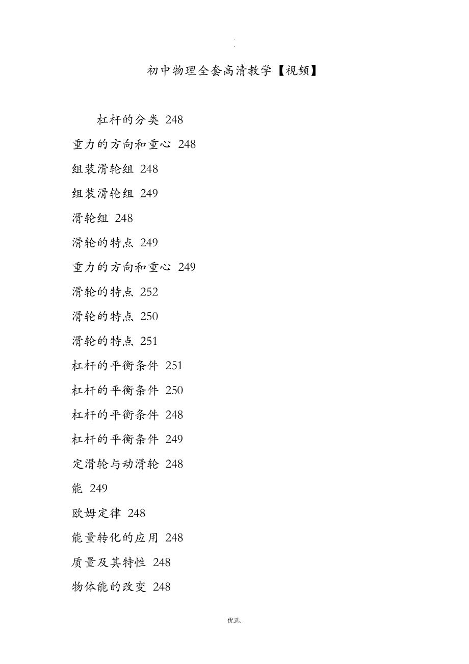 初中物理全套高清教学视频