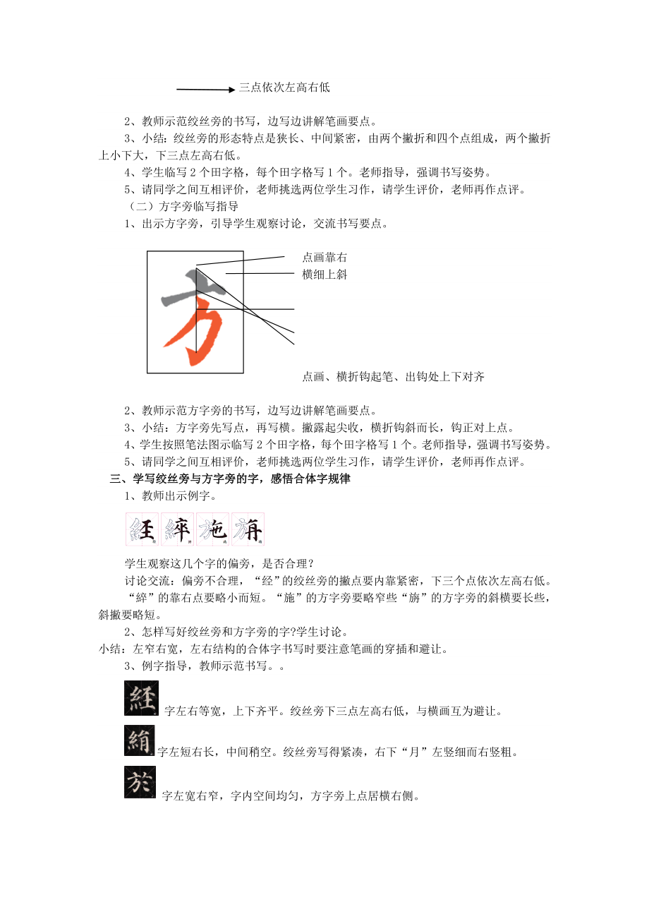 四年级下册书法教案（西泠印社出版社共16课）