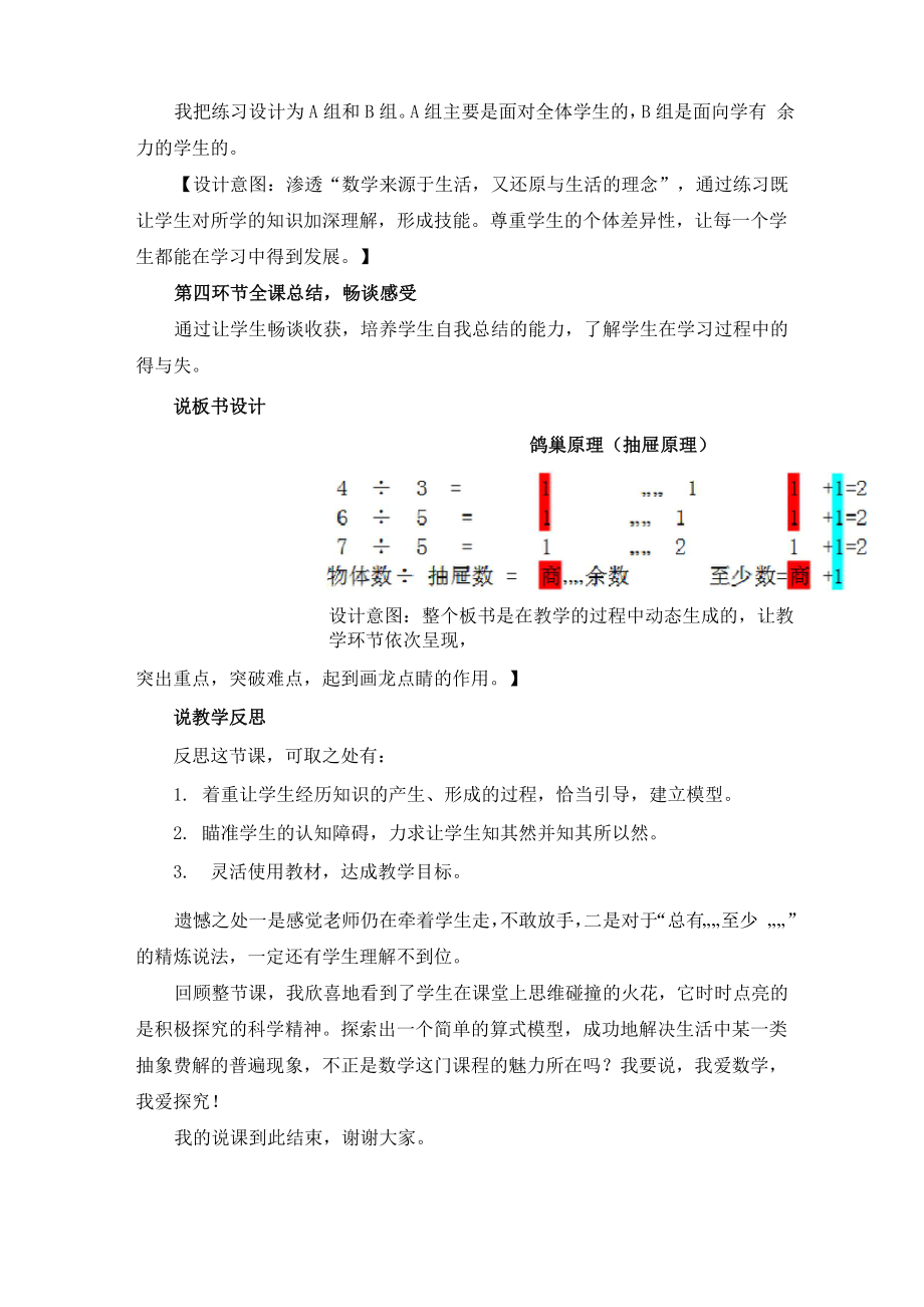 人教版数学六年级下册 说课稿