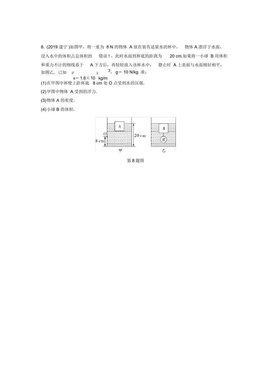 初三物理总复习力学计算题(含答案)