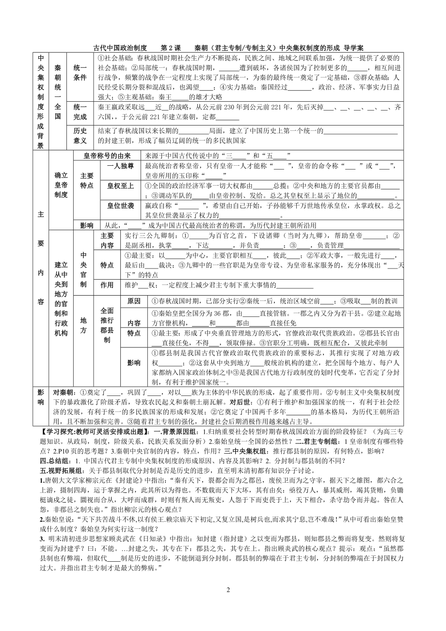 高中历史必修一经典导学案