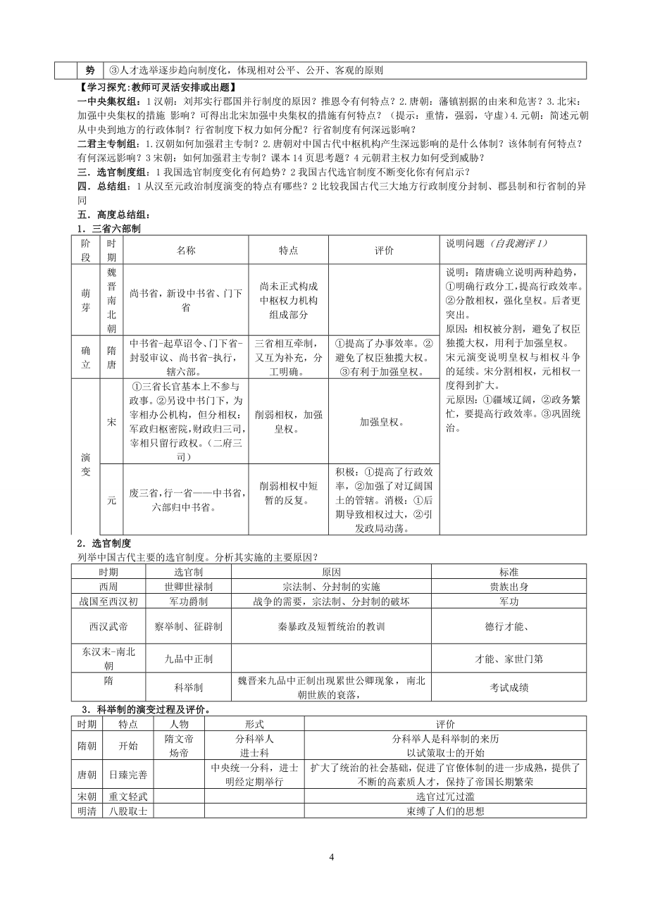 高中历史必修一经典导学案