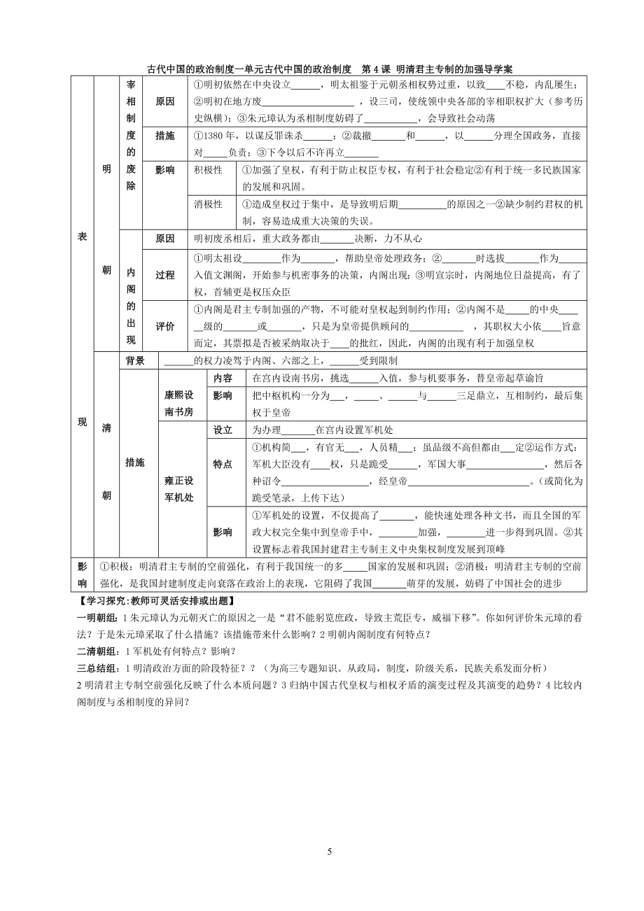 高中历史必修一经典导学案