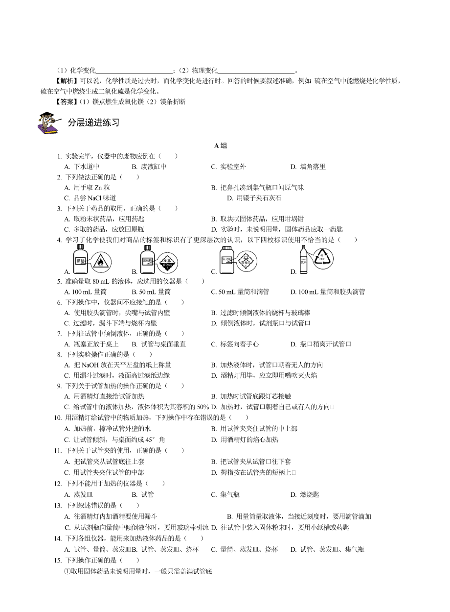 人教版初三化学第一章习题