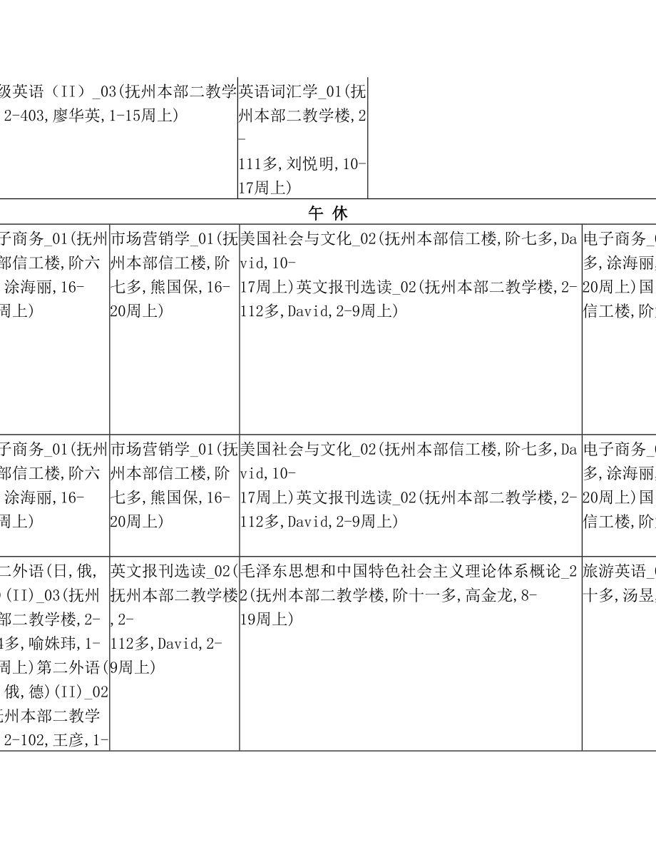 大三下学期课表