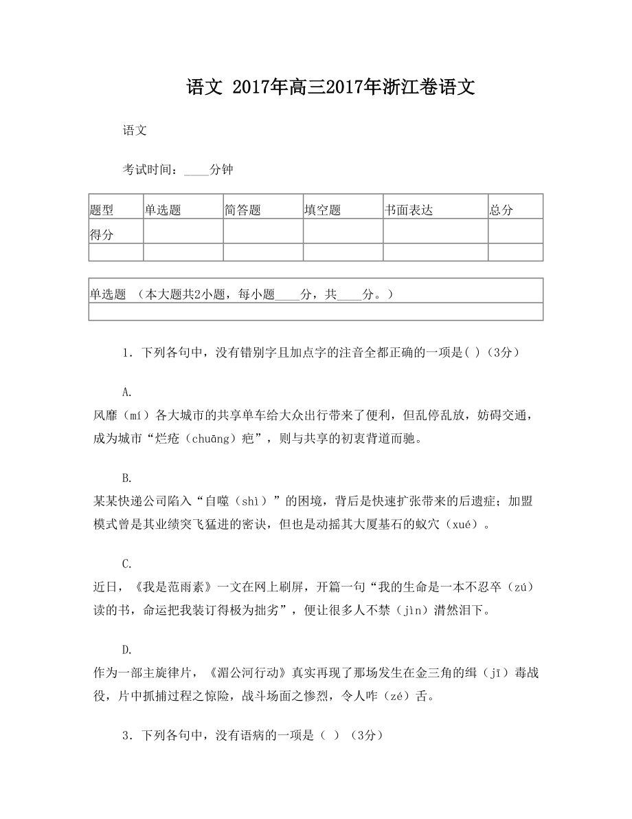 浙江省语文高考试卷