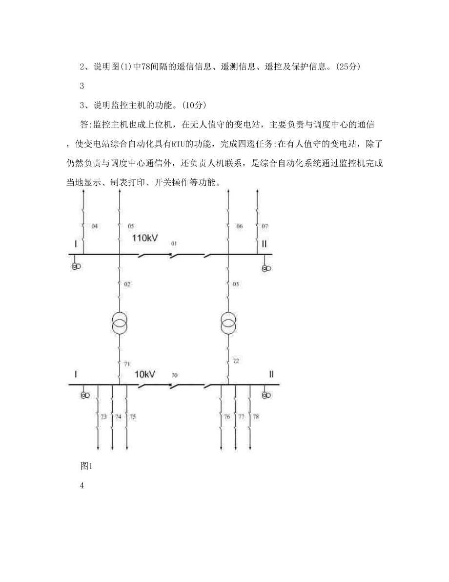 变电站综合自动化试题we