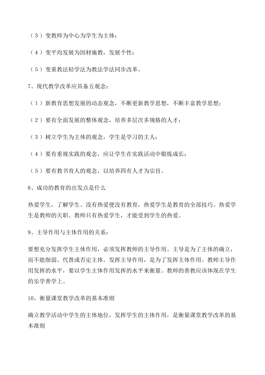 教师专业知识考试教育教学理论试题汇总