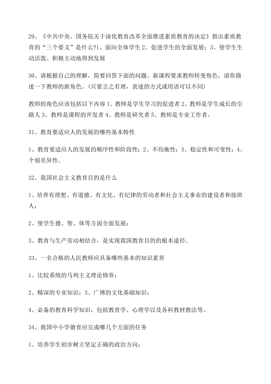 教师专业知识考试教育教学理论试题汇总