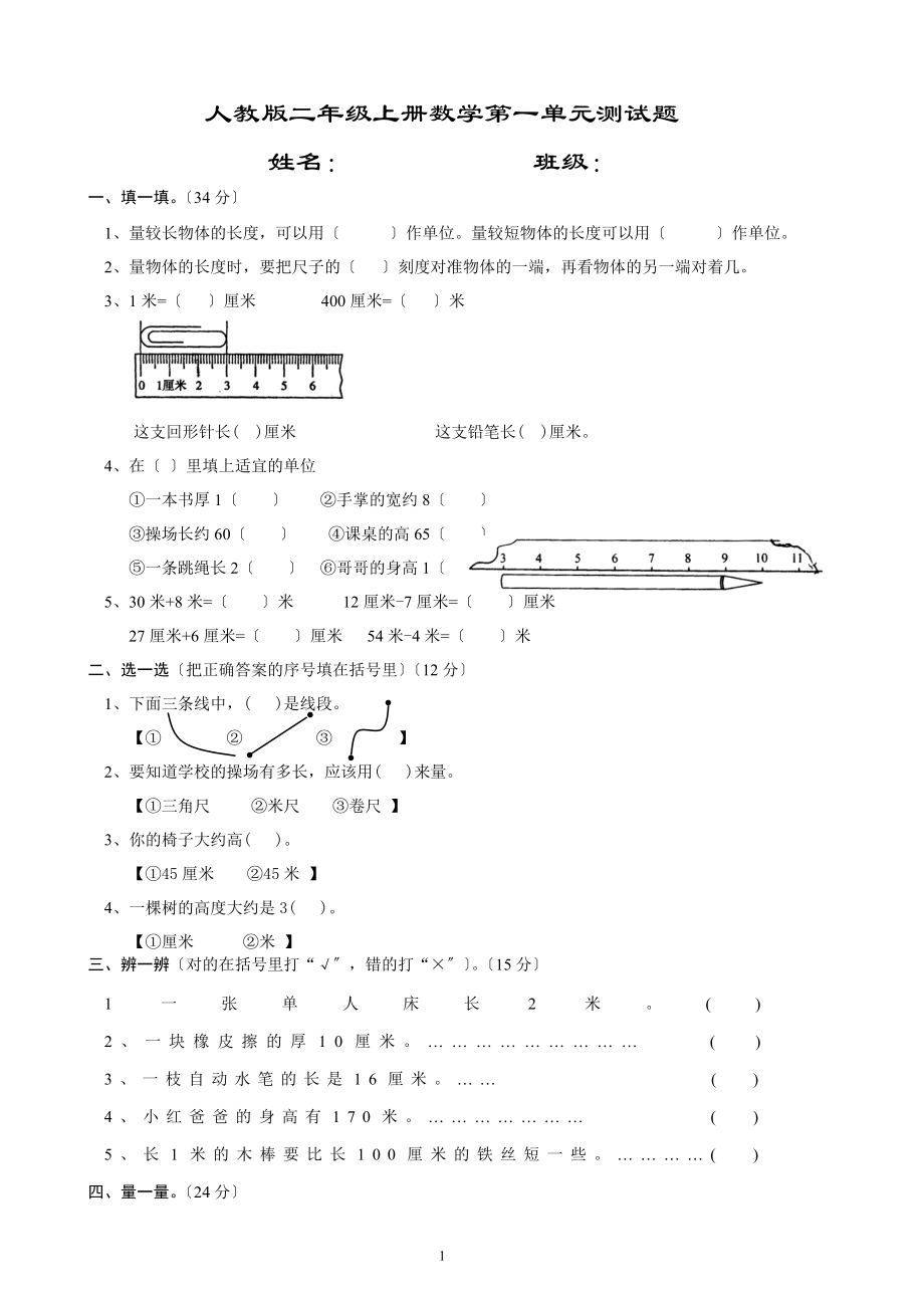 最新人教版二年级上册数学单元测试题(整套)