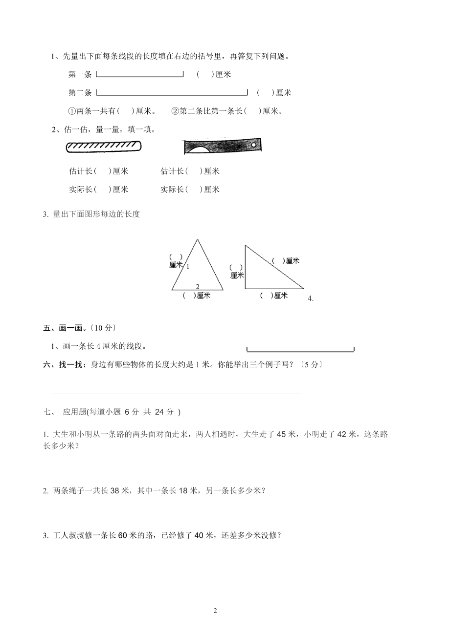 最新人教版二年级上册数学单元测试题(整套)