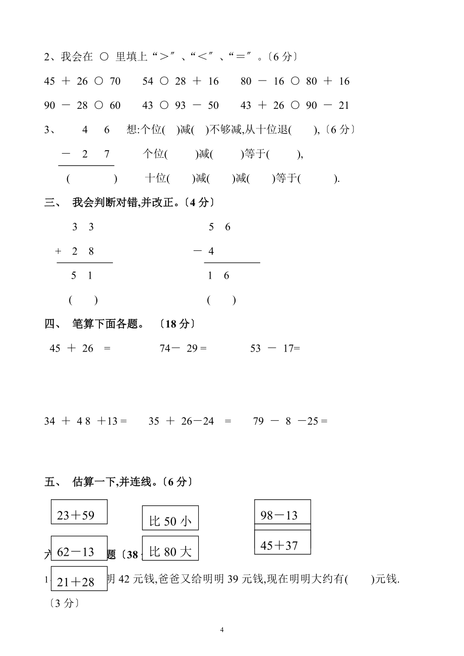 最新人教版二年级上册数学单元测试题(整套)