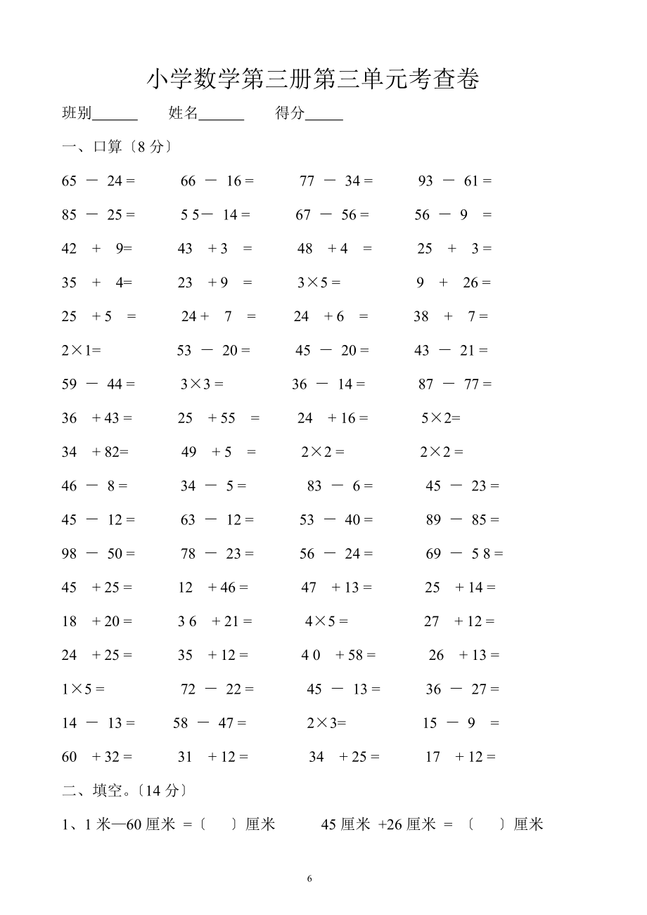 最新人教版二年级上册数学单元测试题(整套)