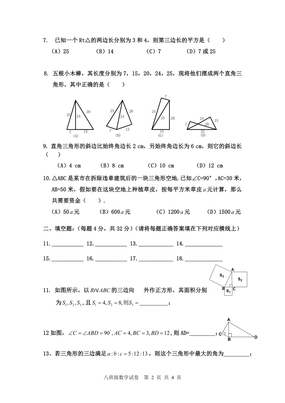 二次根式和勾股定理综合题(含标准答案)