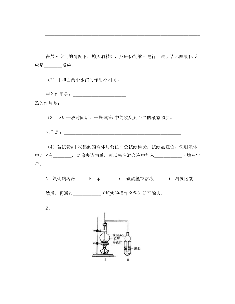 乙醇 醇类练习题(A)