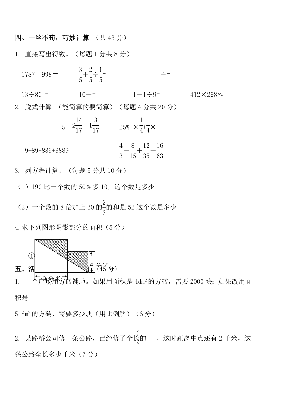 六升七数学试卷