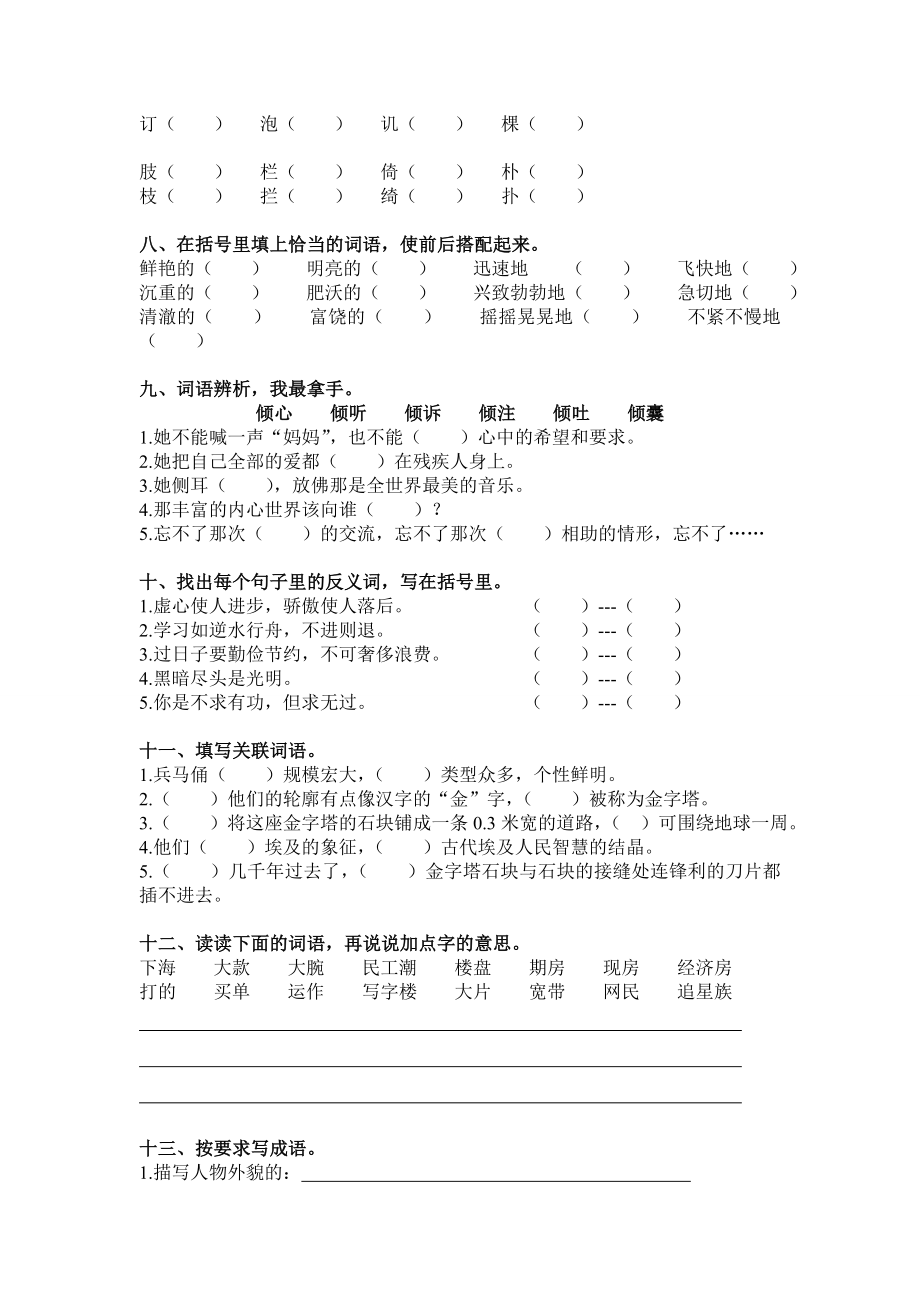 苏教版五年级语文下册-字词专项复习题