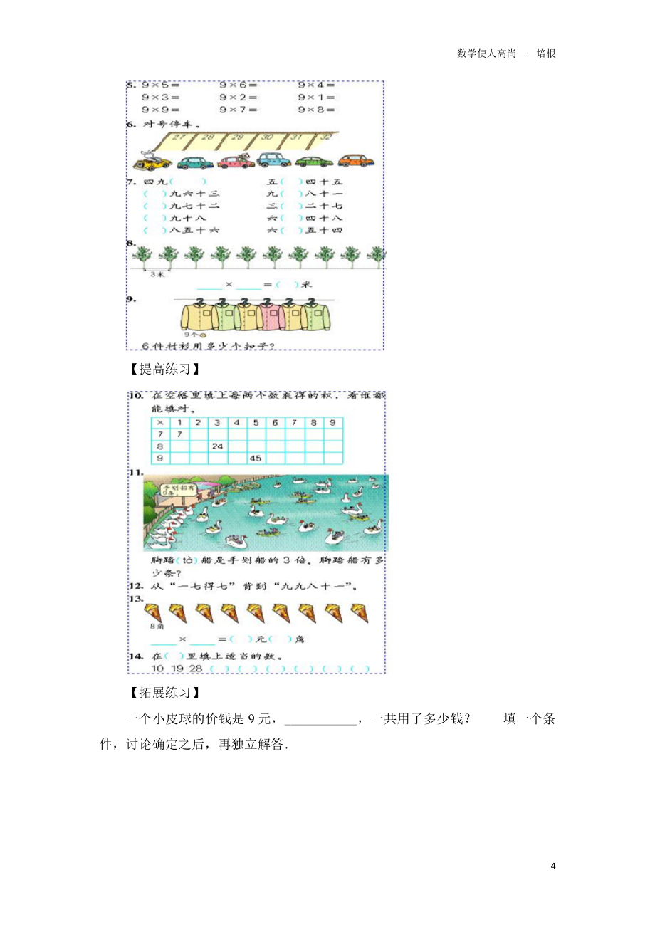 人教新版数学小学二年级上册9的乘法口诀 教案