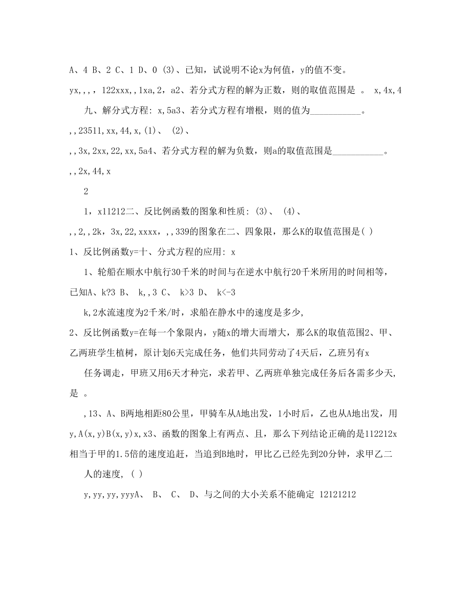 八年级数学下册复习题人教版