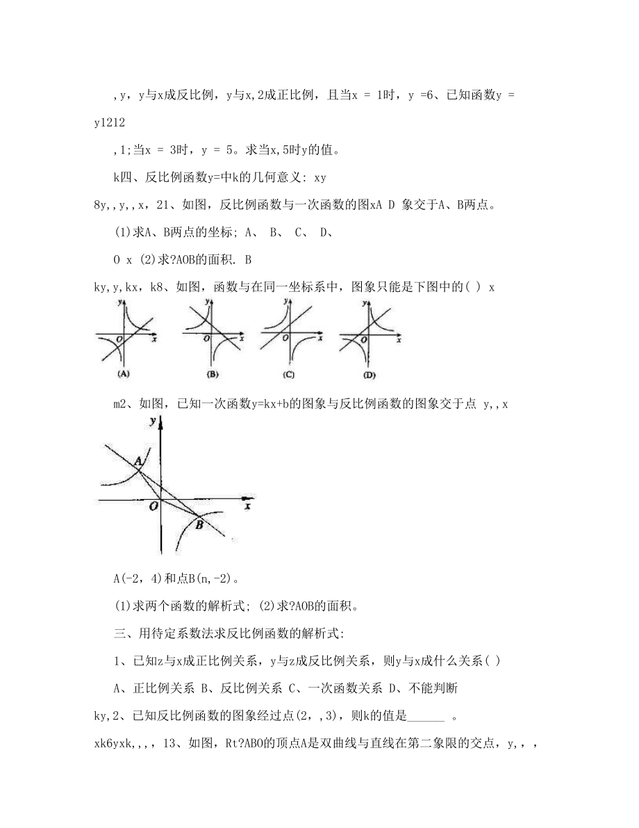 八年级数学下册复习题人教版