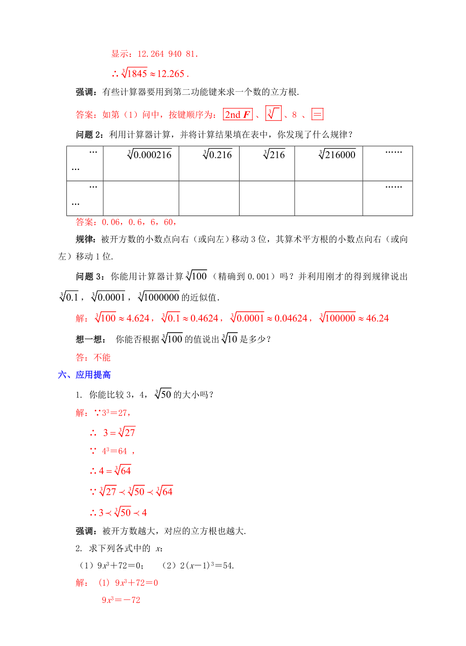 七年级数学下册6.2立方根教案新人教版