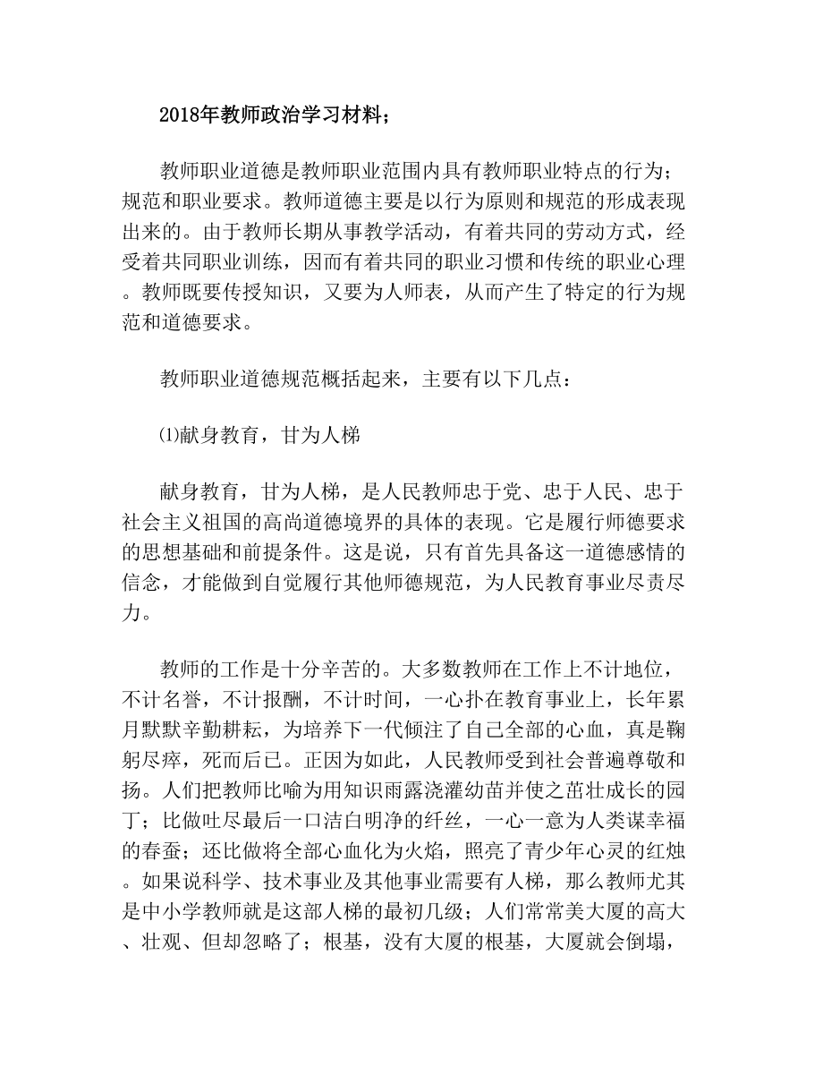 教师政治学习材料