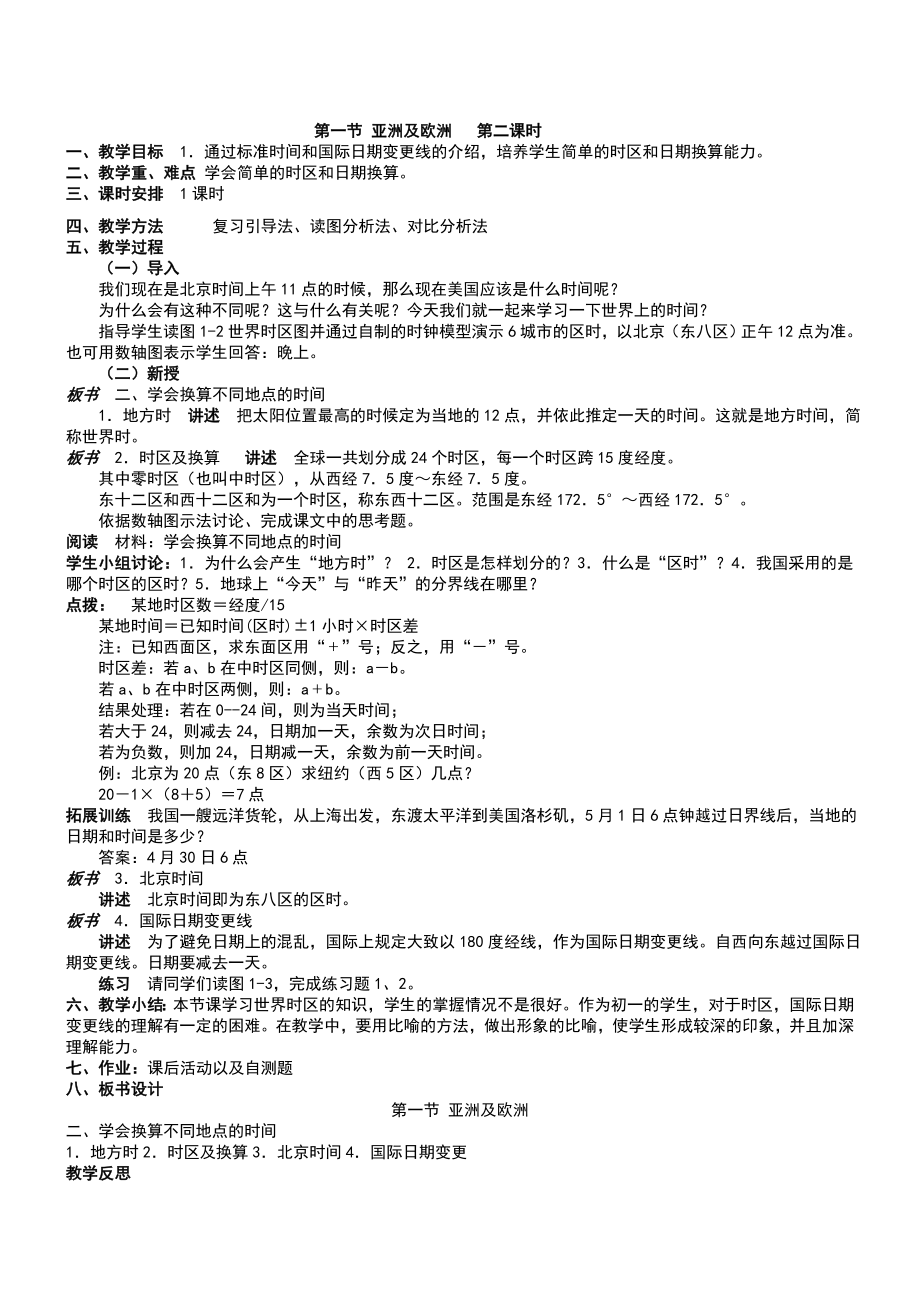 湘教版七年级地理下册全册教案