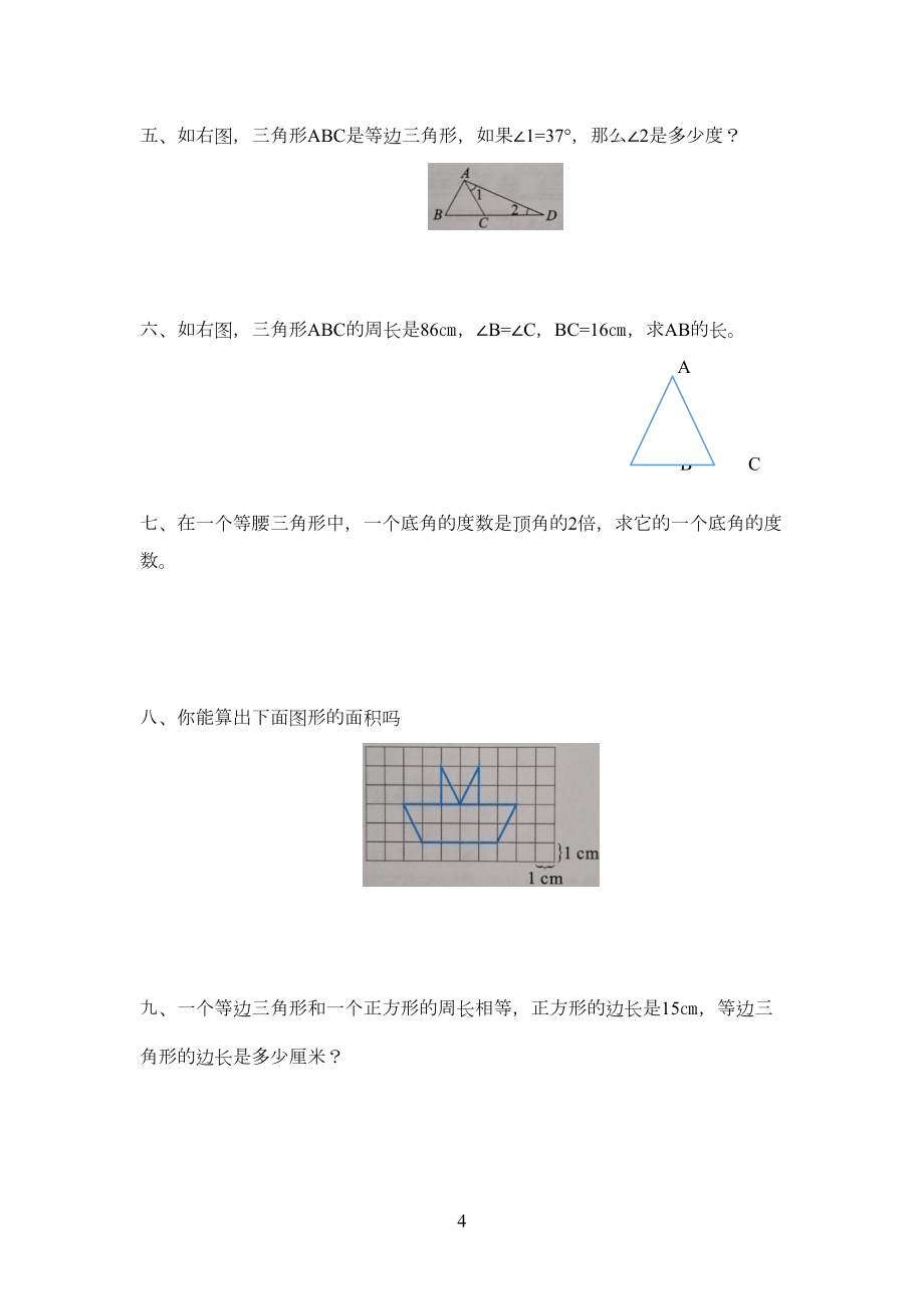 人教版四年级数学下册图形与几何专项训练题