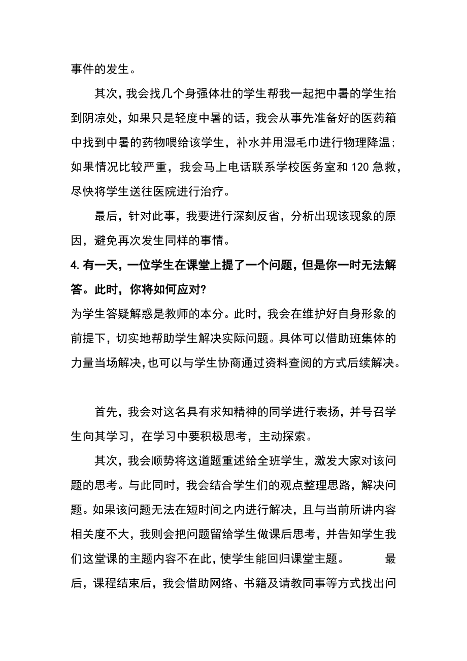 最新中小学教师资格证结构化面试题库及答案