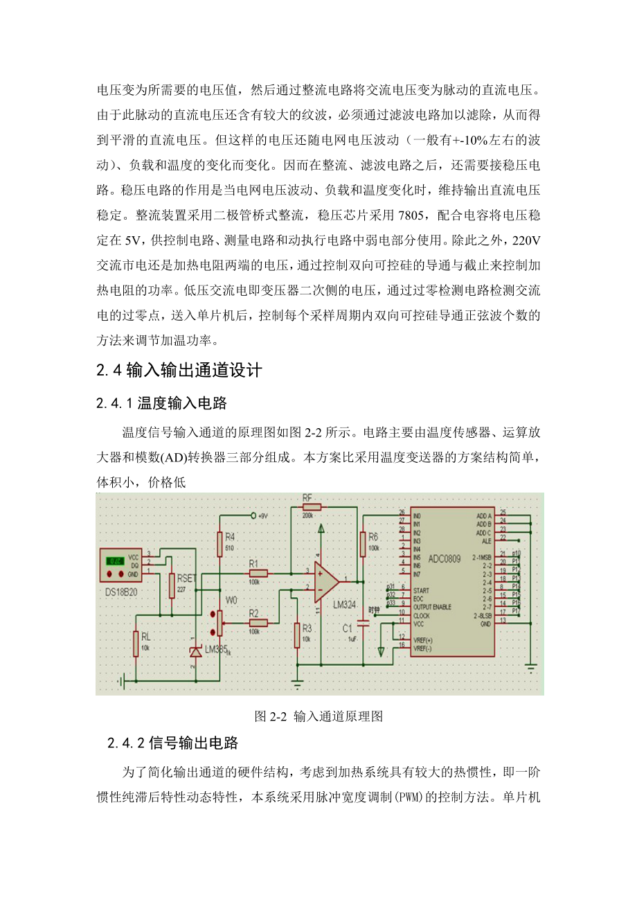 基于SMITH-PID的电阻炉温度控制系统设计_课程设计任务书