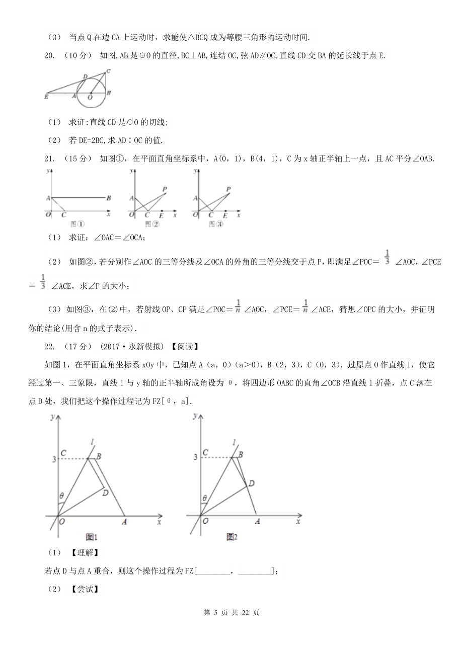 福建省福州市八年级上学期数学期中考试试卷（新版）