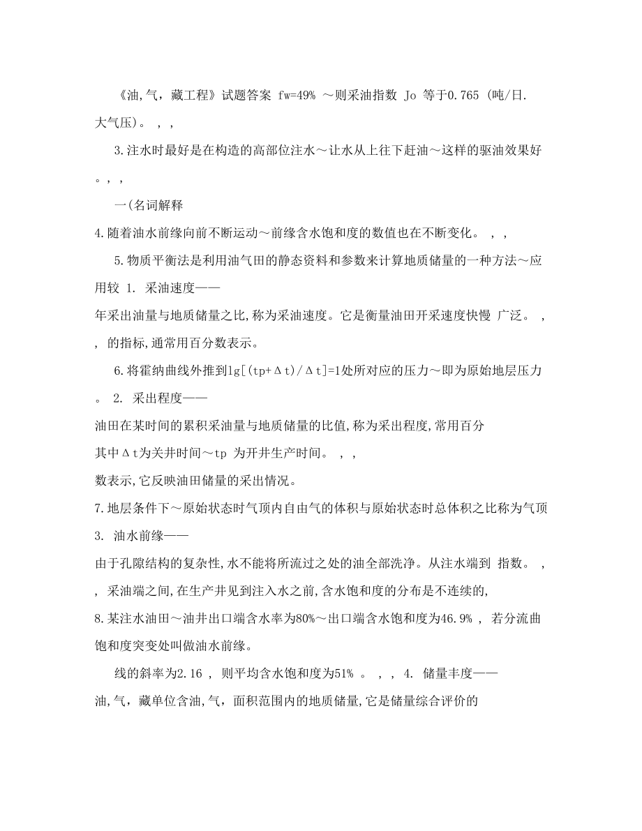 中国地质大学专升本学历教育——油（气）藏工程试卷及答案