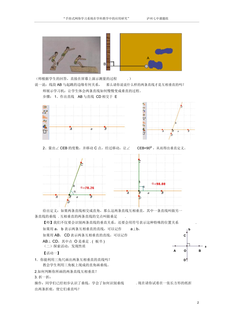 垂直教学设计