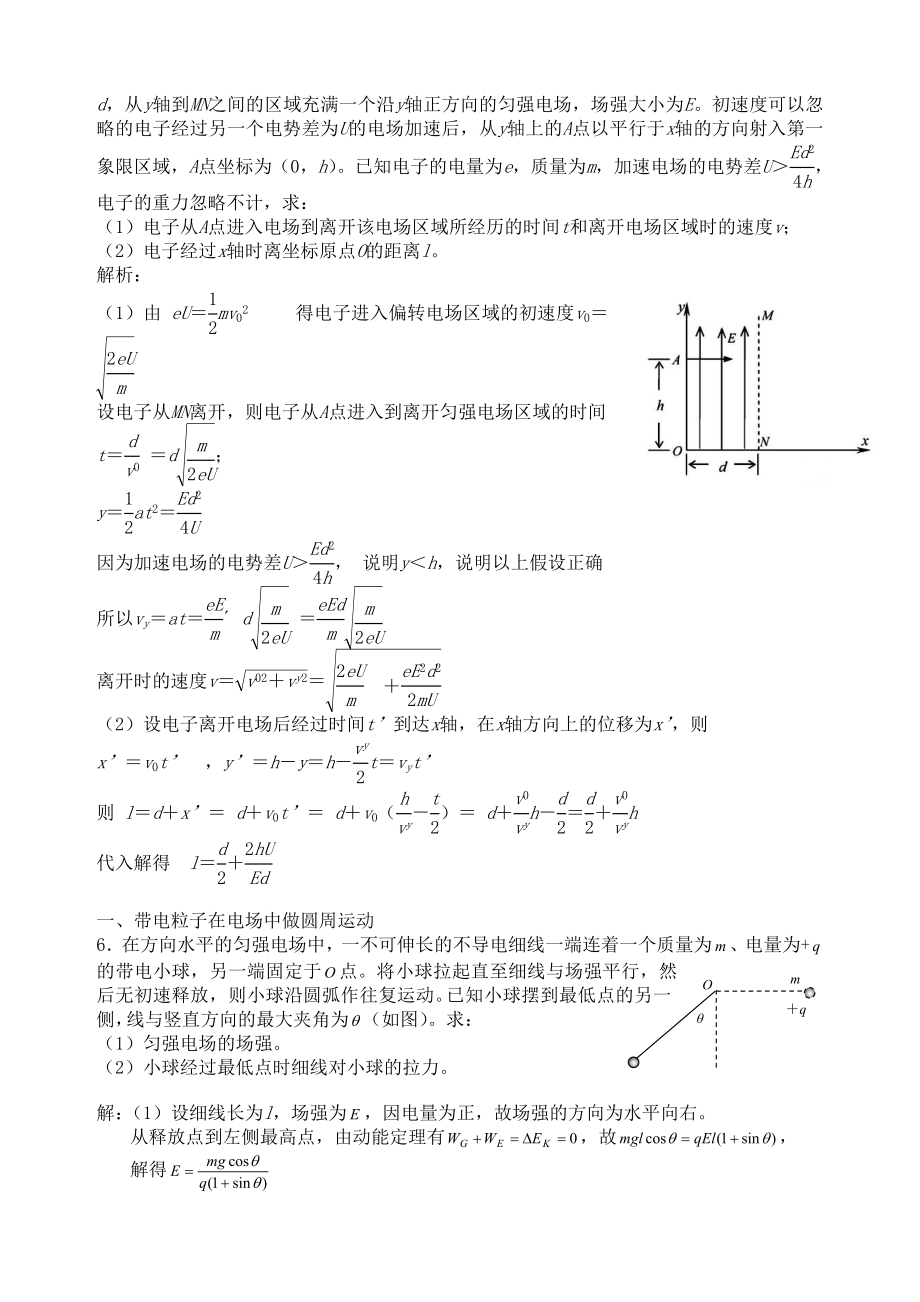 带电粒子在电场中运动题目及答案