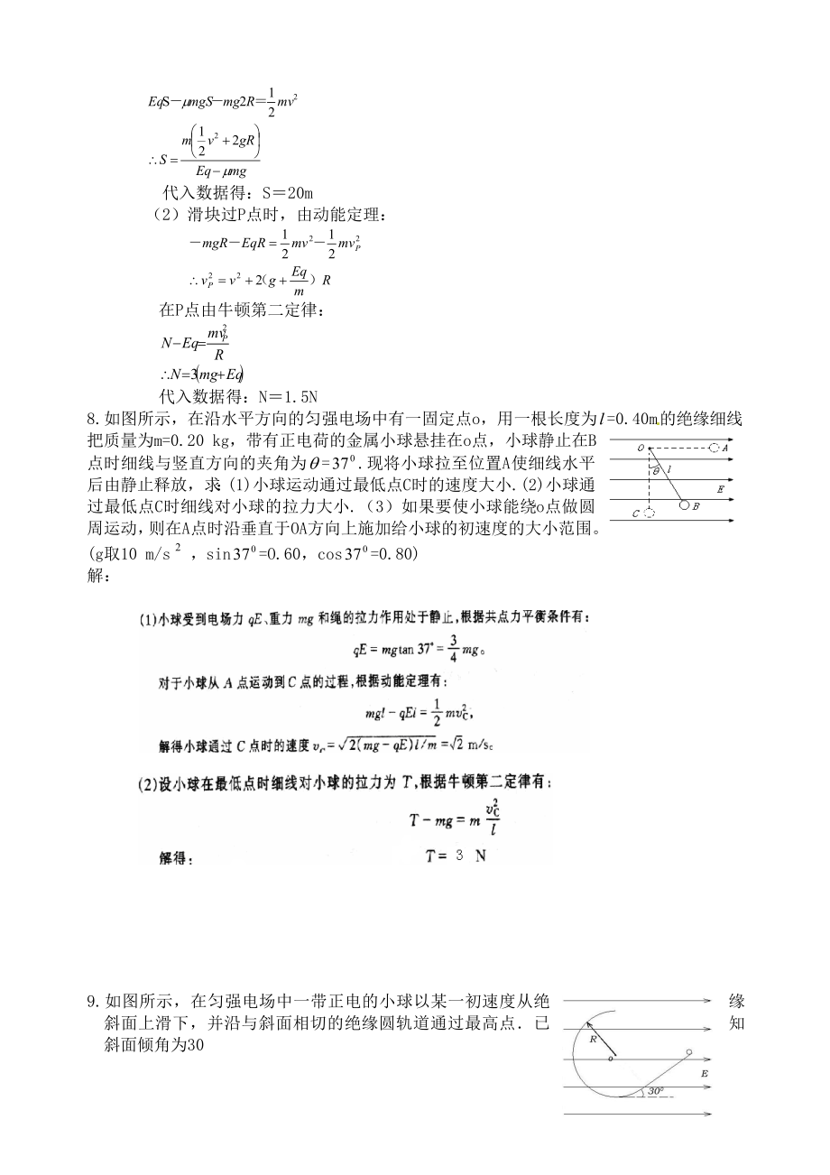 带电粒子在电场中运动题目及答案