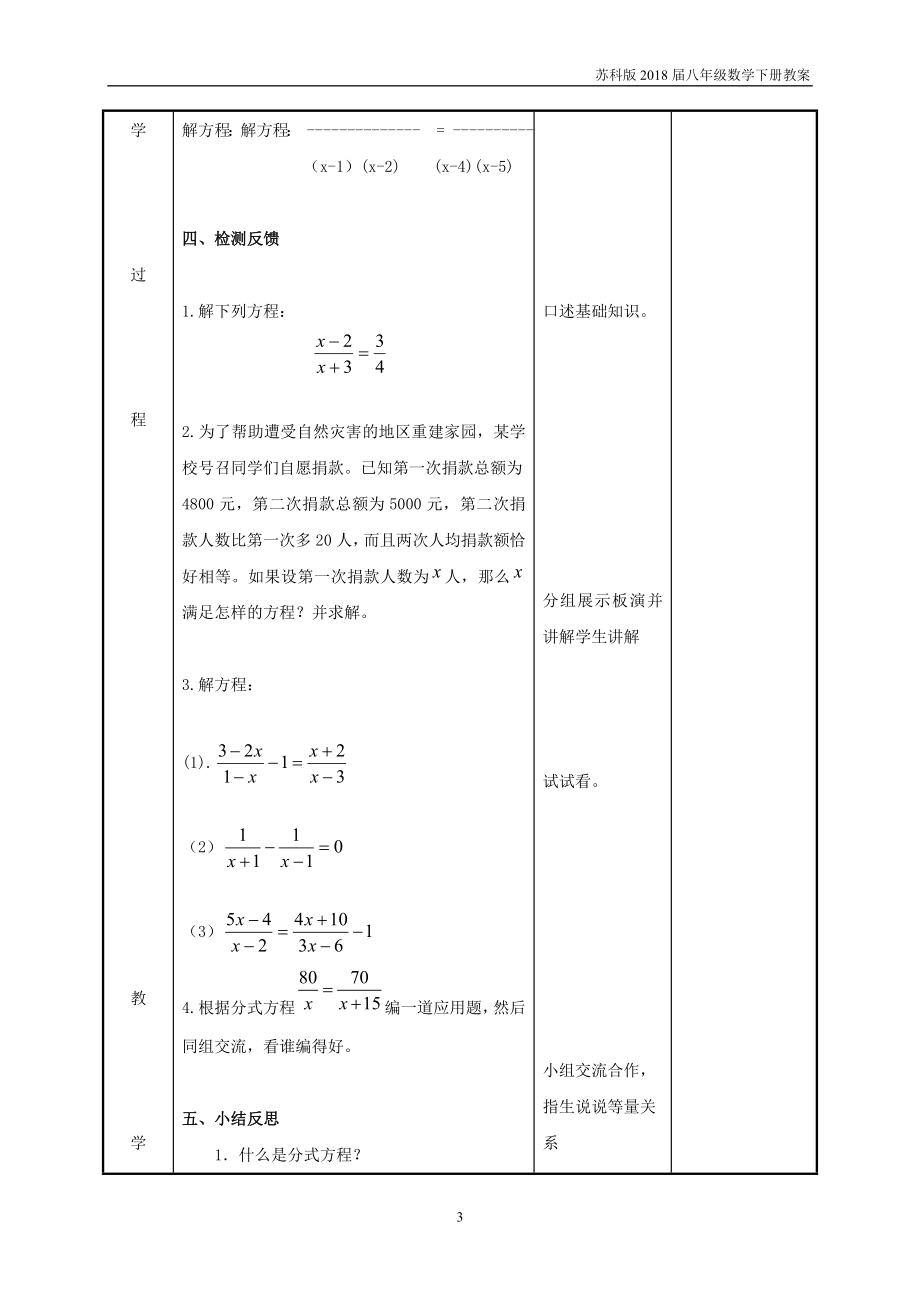 八年级数学下册第十章分式10.5分式方程1教案苏科版