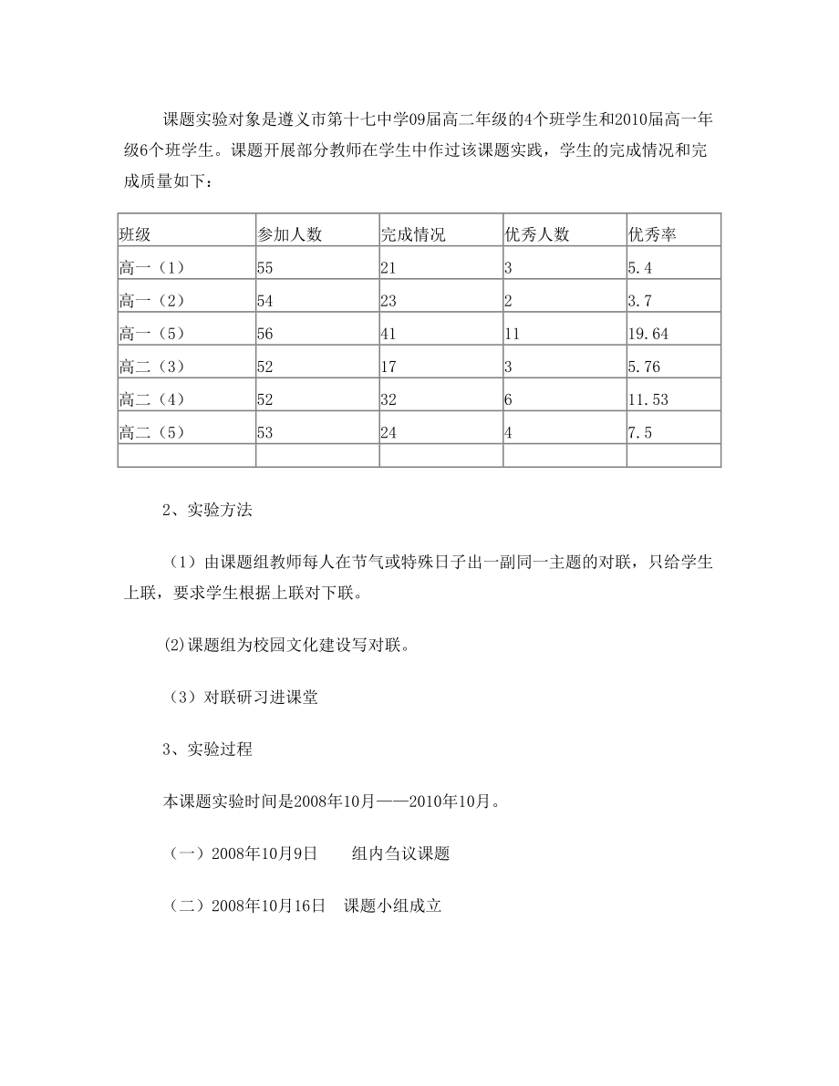 高中对联结题报告