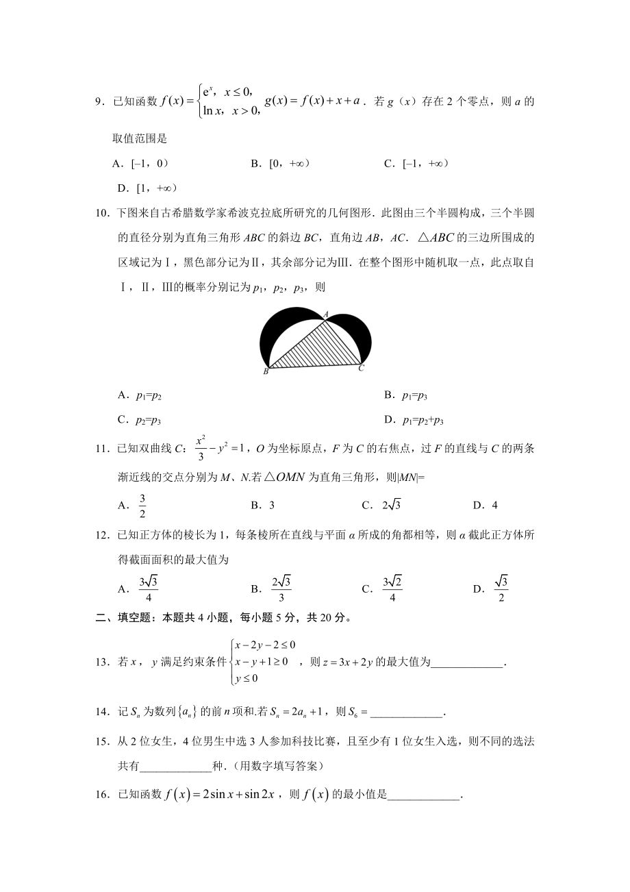 全国Ⅰ卷理科数学高考真题山东等适用