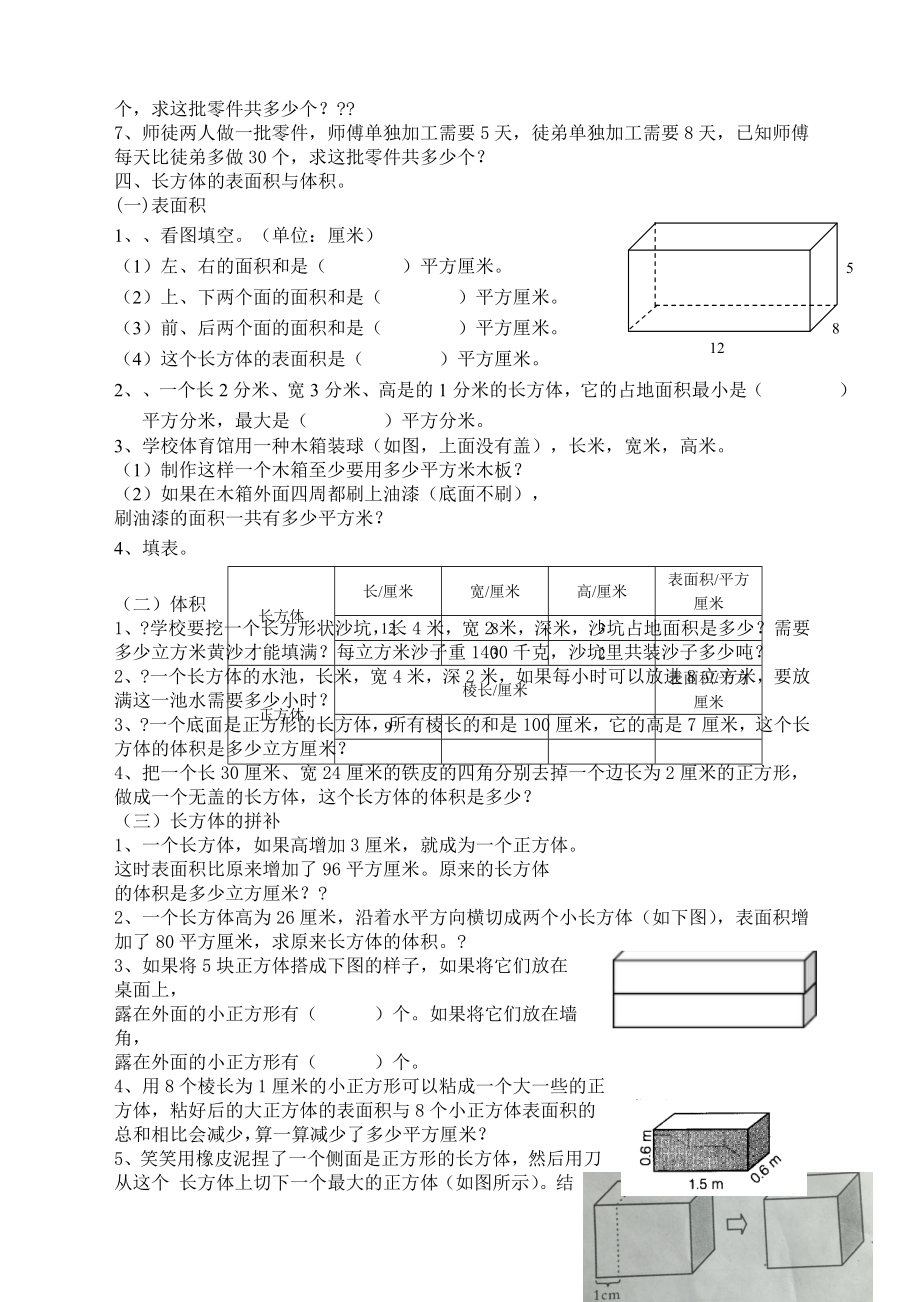 五升六数学题集