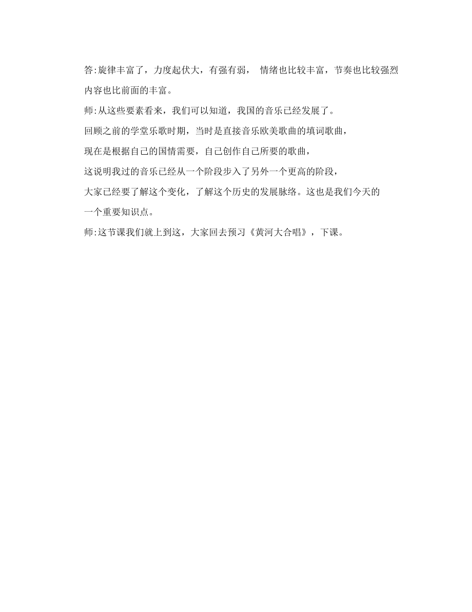 新音乐歌声初放教案