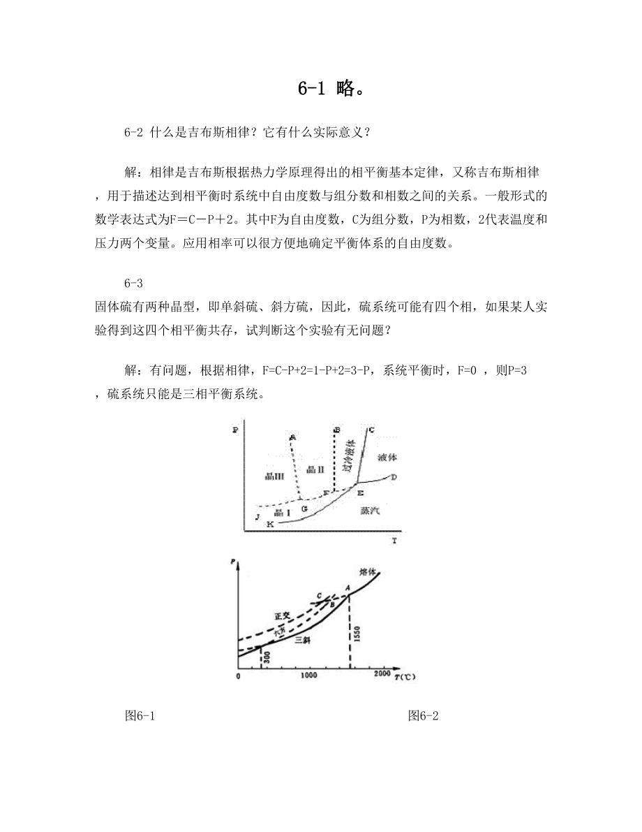 无机材料科学基础答案第六章