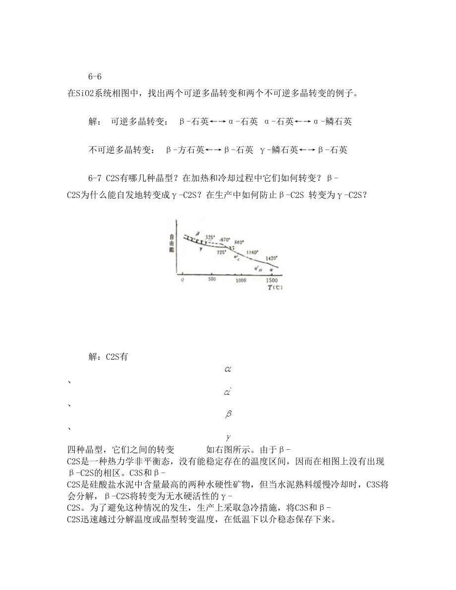 无机材料科学基础答案第六章