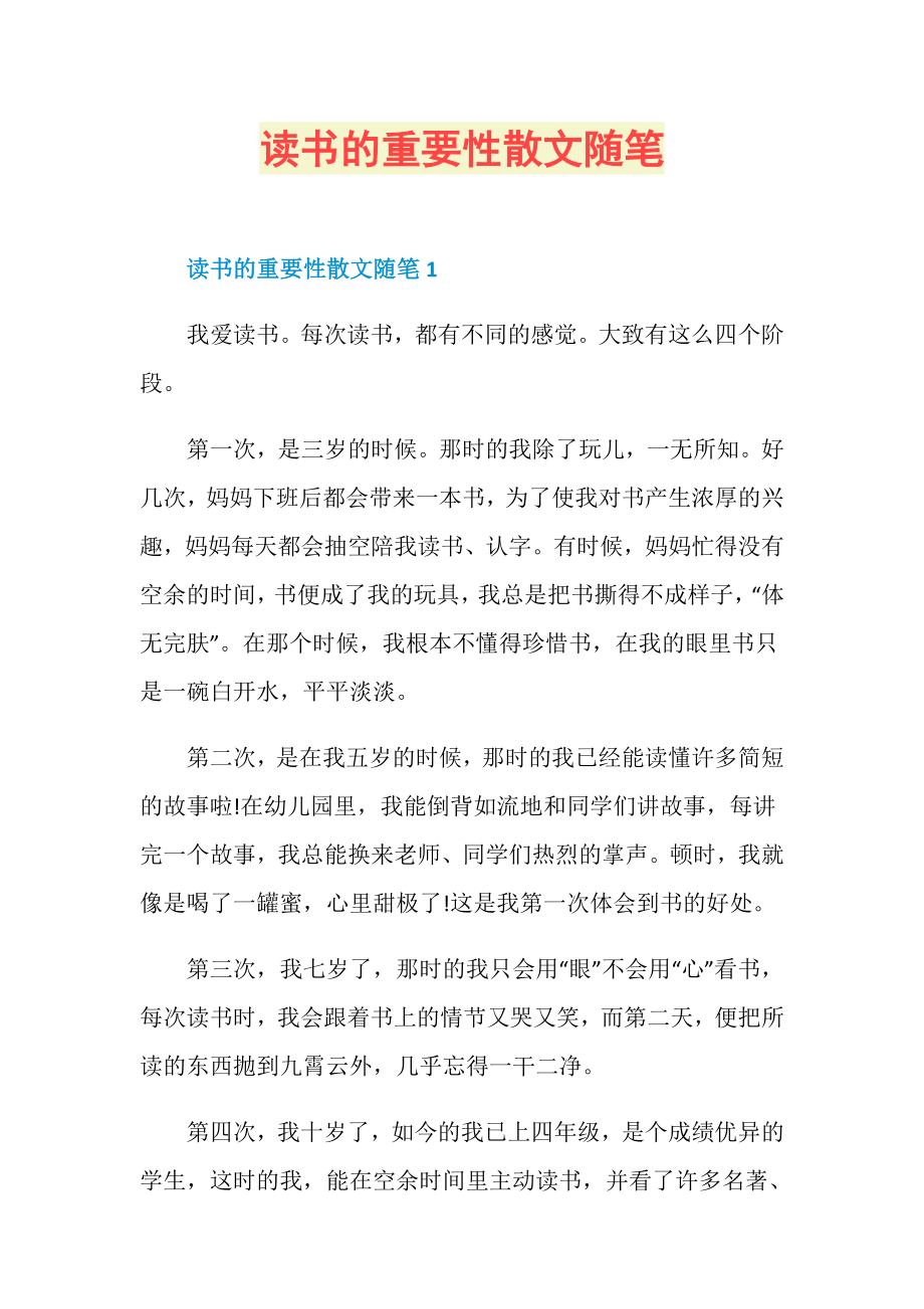 读书的重要性散文随笔