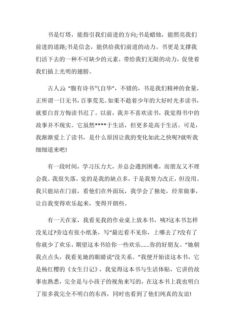 读书的重要性散文随笔