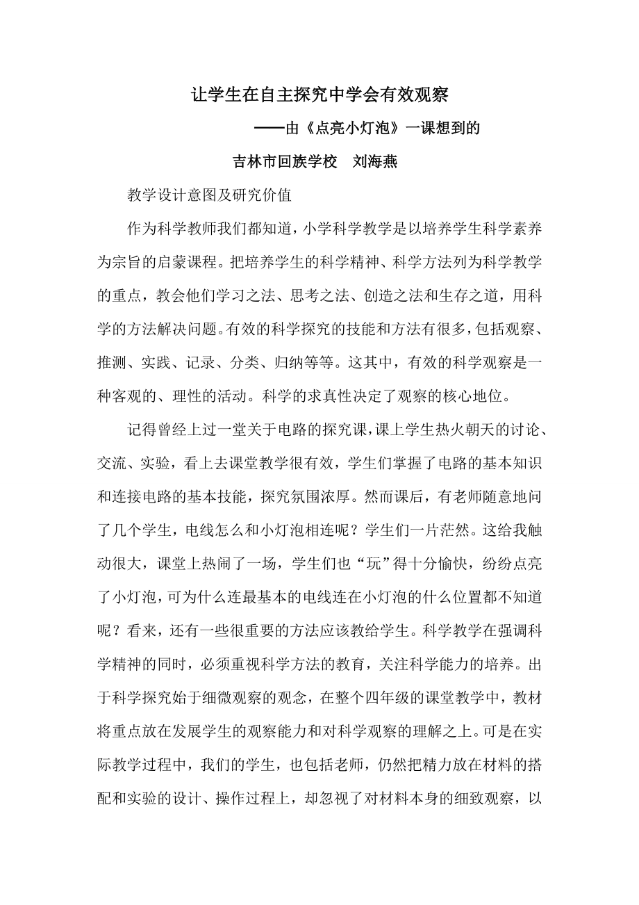 点亮小灯泡教学案例文档.