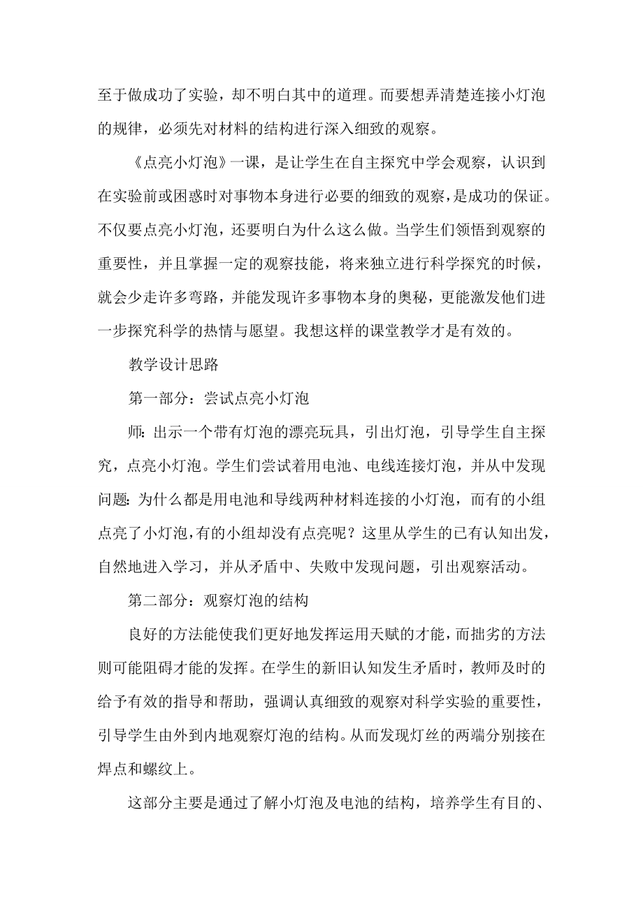 点亮小灯泡教学案例文档.